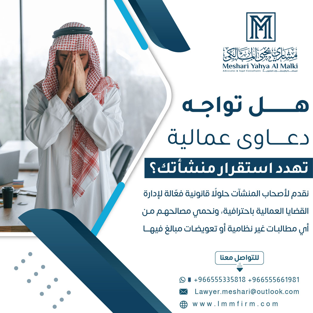 أفضل الممارسات لتسوية النزاعات العمالية في السعودية